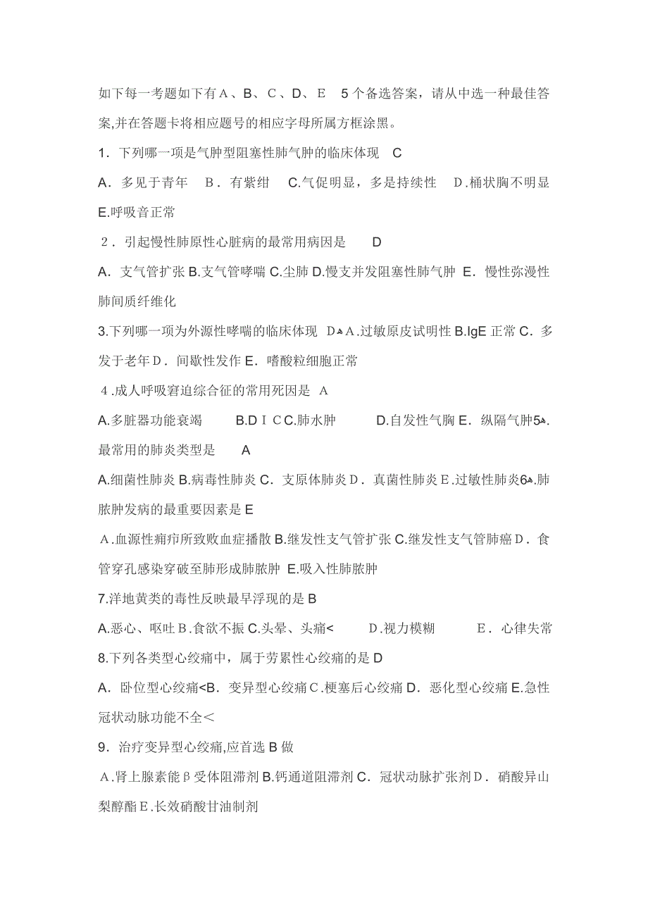 职业医生考试内科学模拟试题(二)_第1页