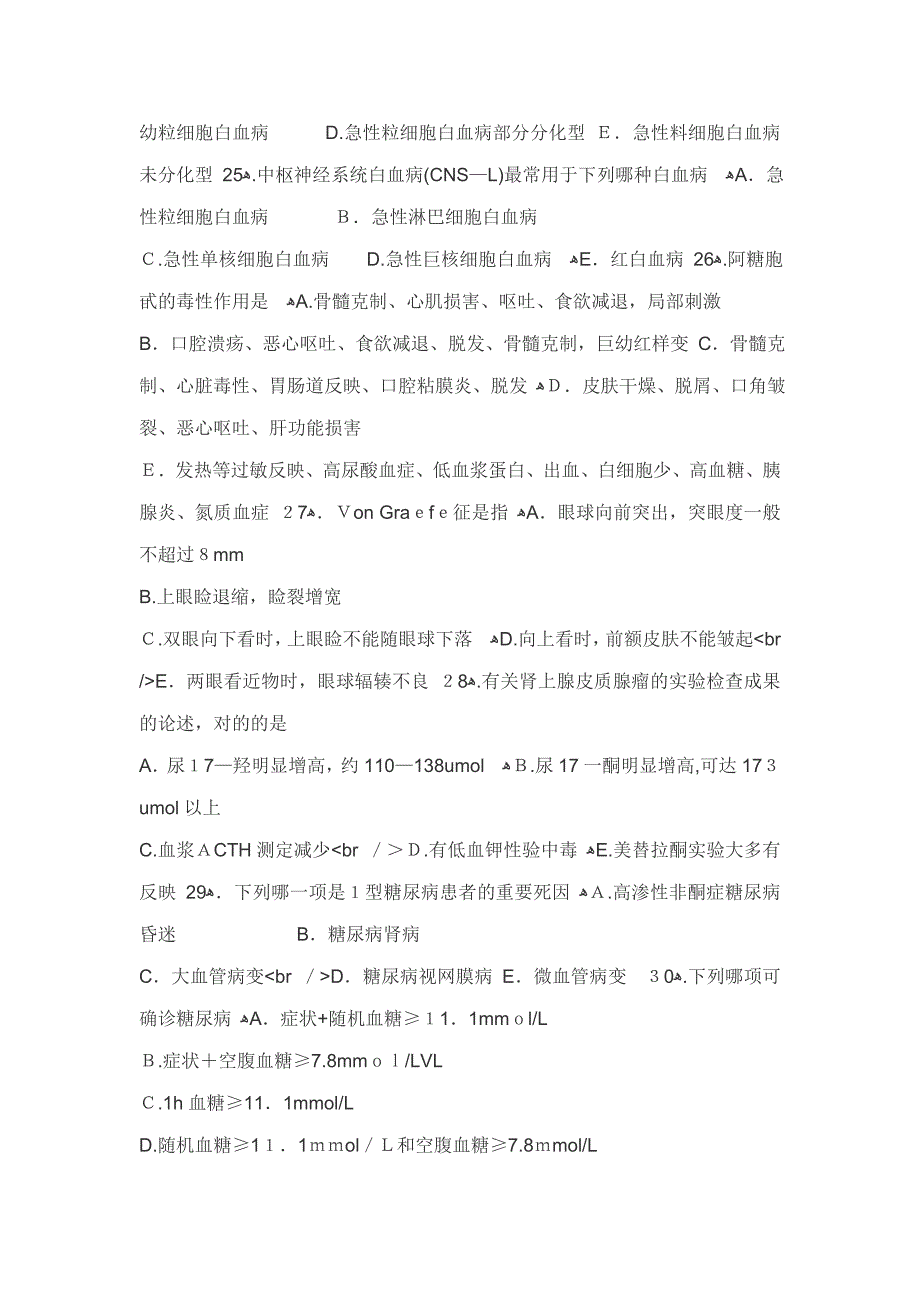 职业医生考试内科学模拟试题(二)_第4页