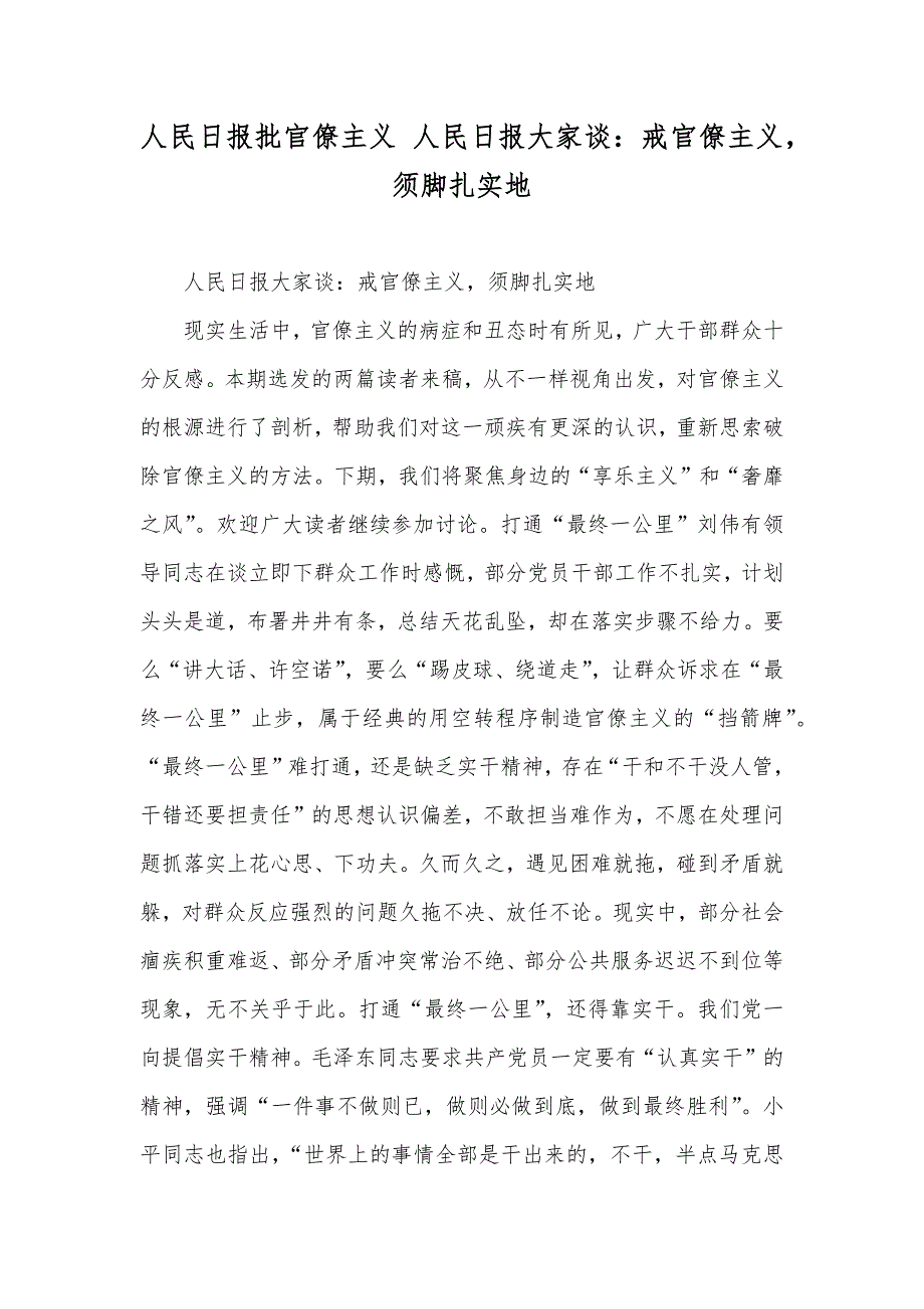 人民日报批官僚主义 人民日报大家谈：戒官僚主义须脚扎实地_第1页