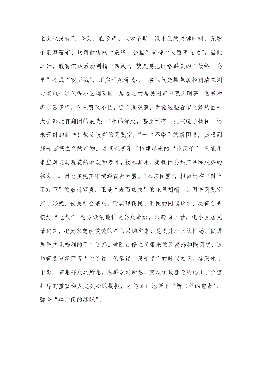 人民日报批官僚主义 人民日报大家谈：戒官僚主义须脚扎实地_第2页