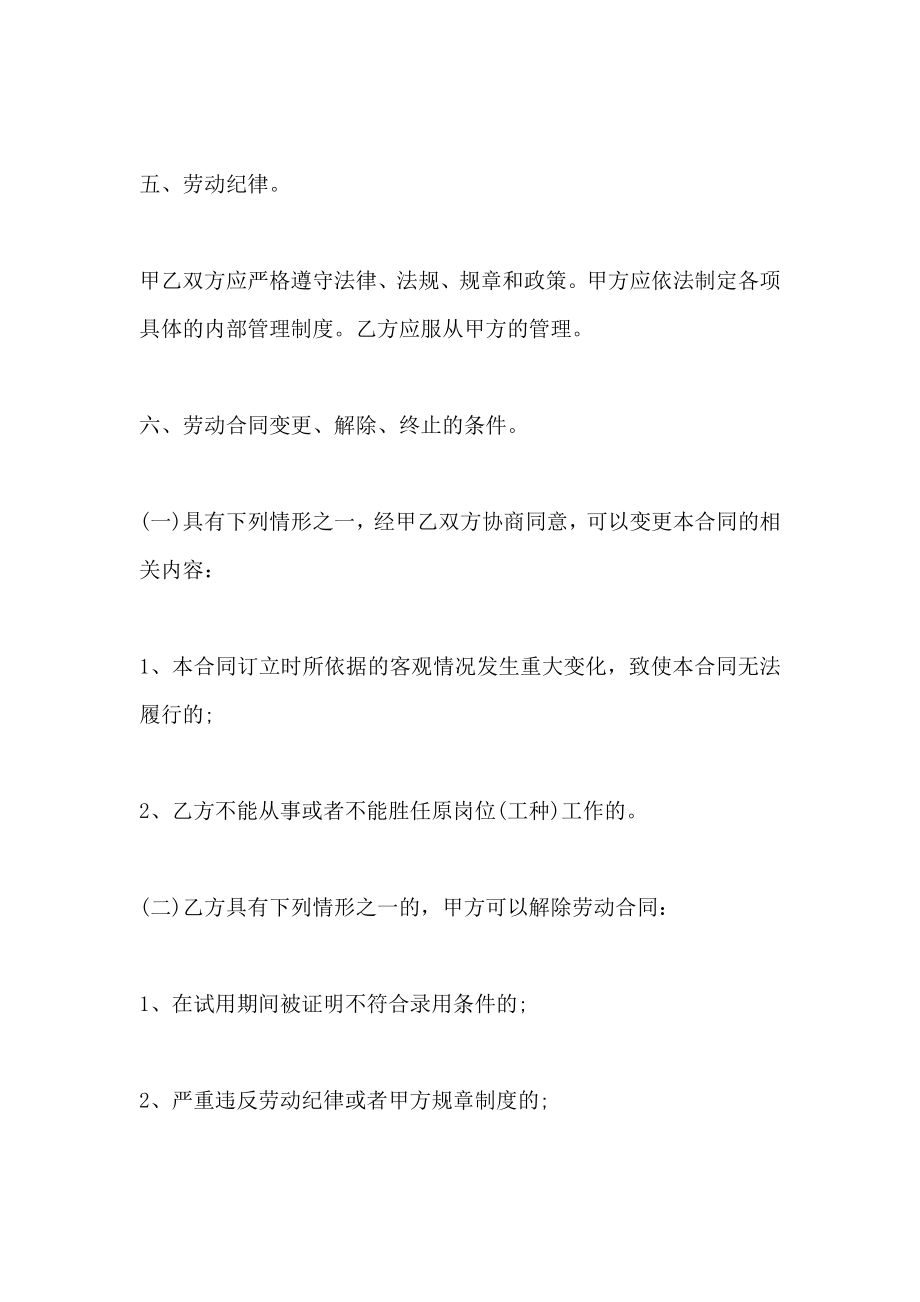 浙江省劳动合同书_第4页