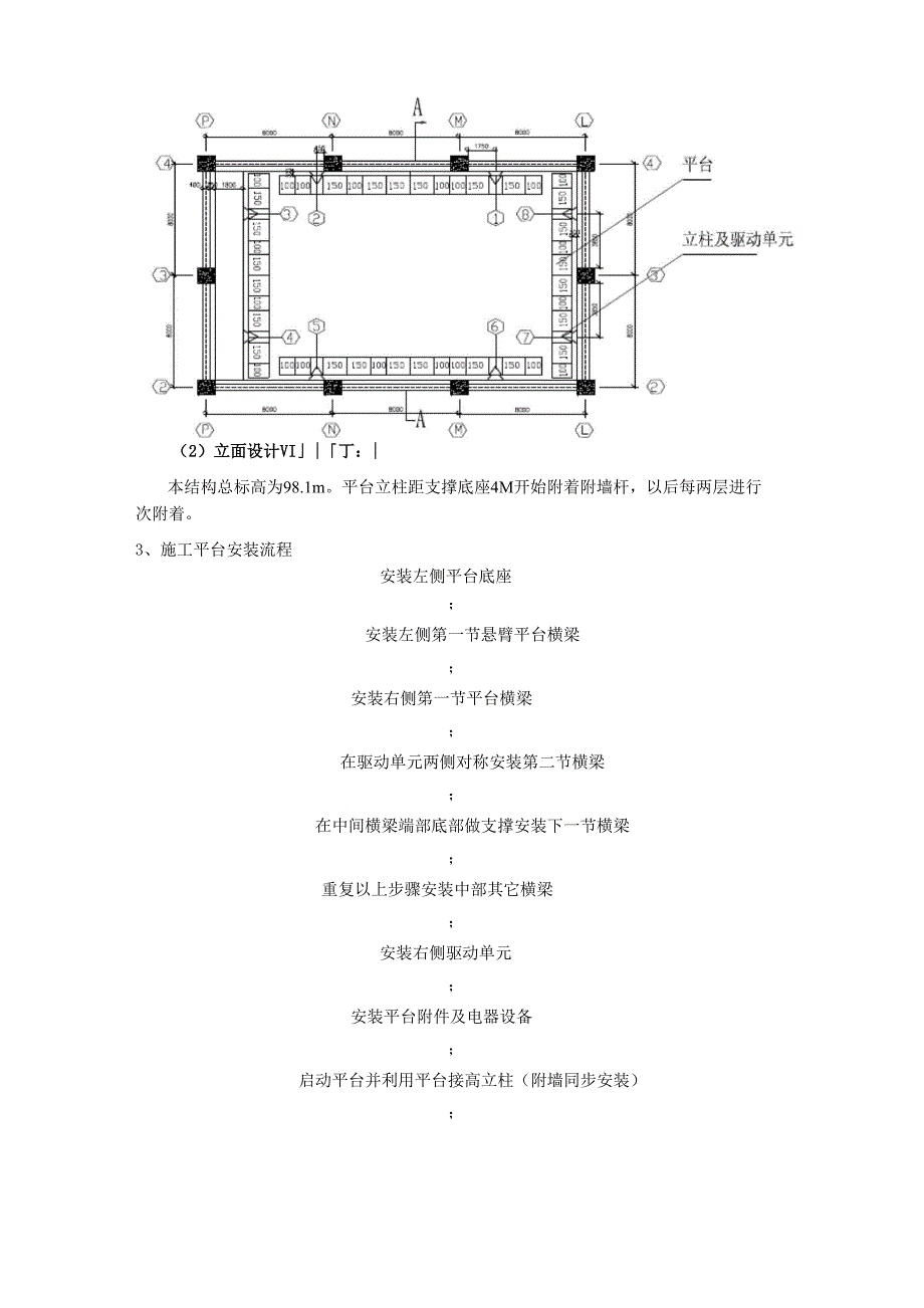 附着式电动施工平台的工程应用_第4页