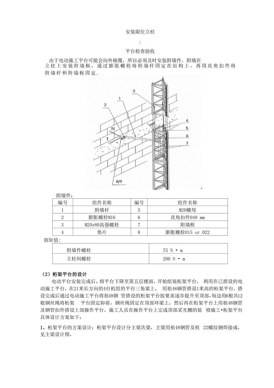 附着式电动施工平台的工程应用_第5页