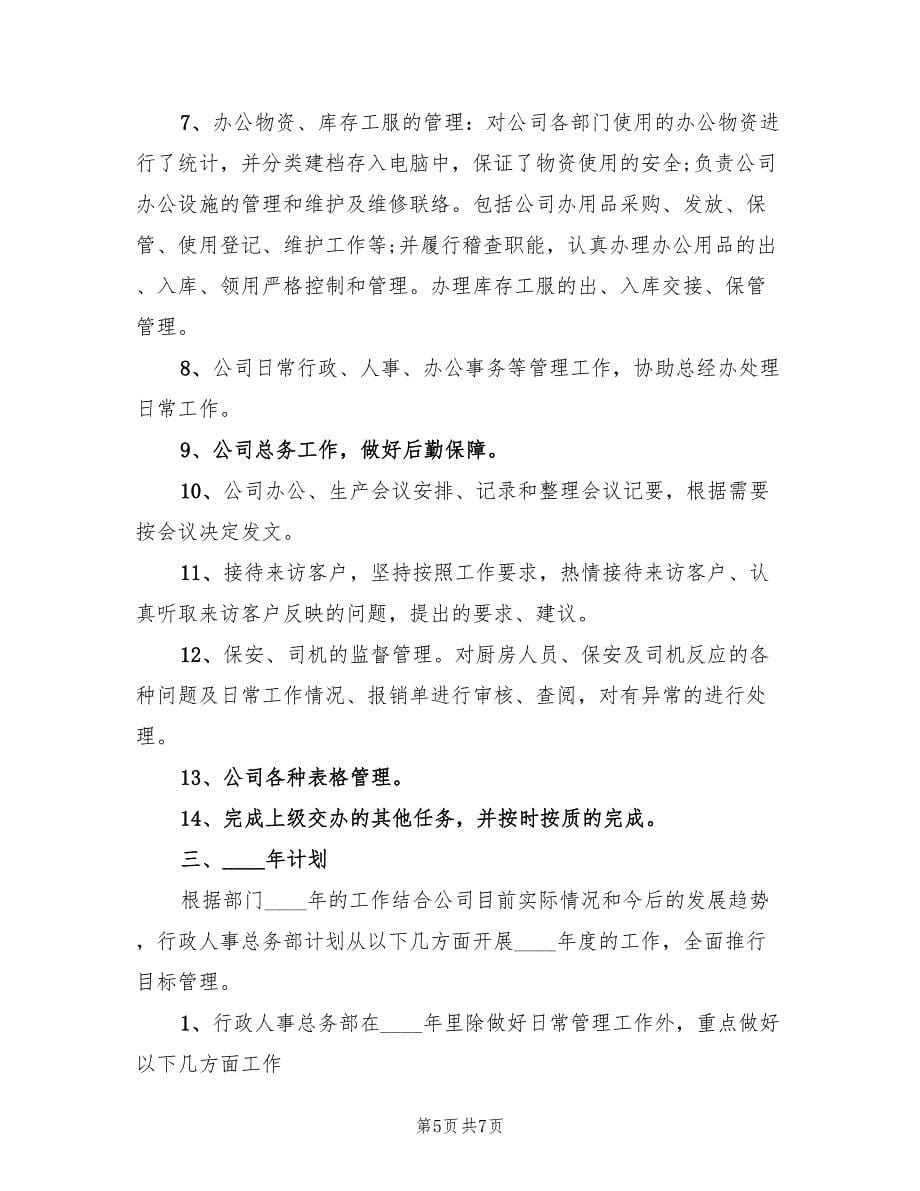 人事管理员年度总结.doc_第5页