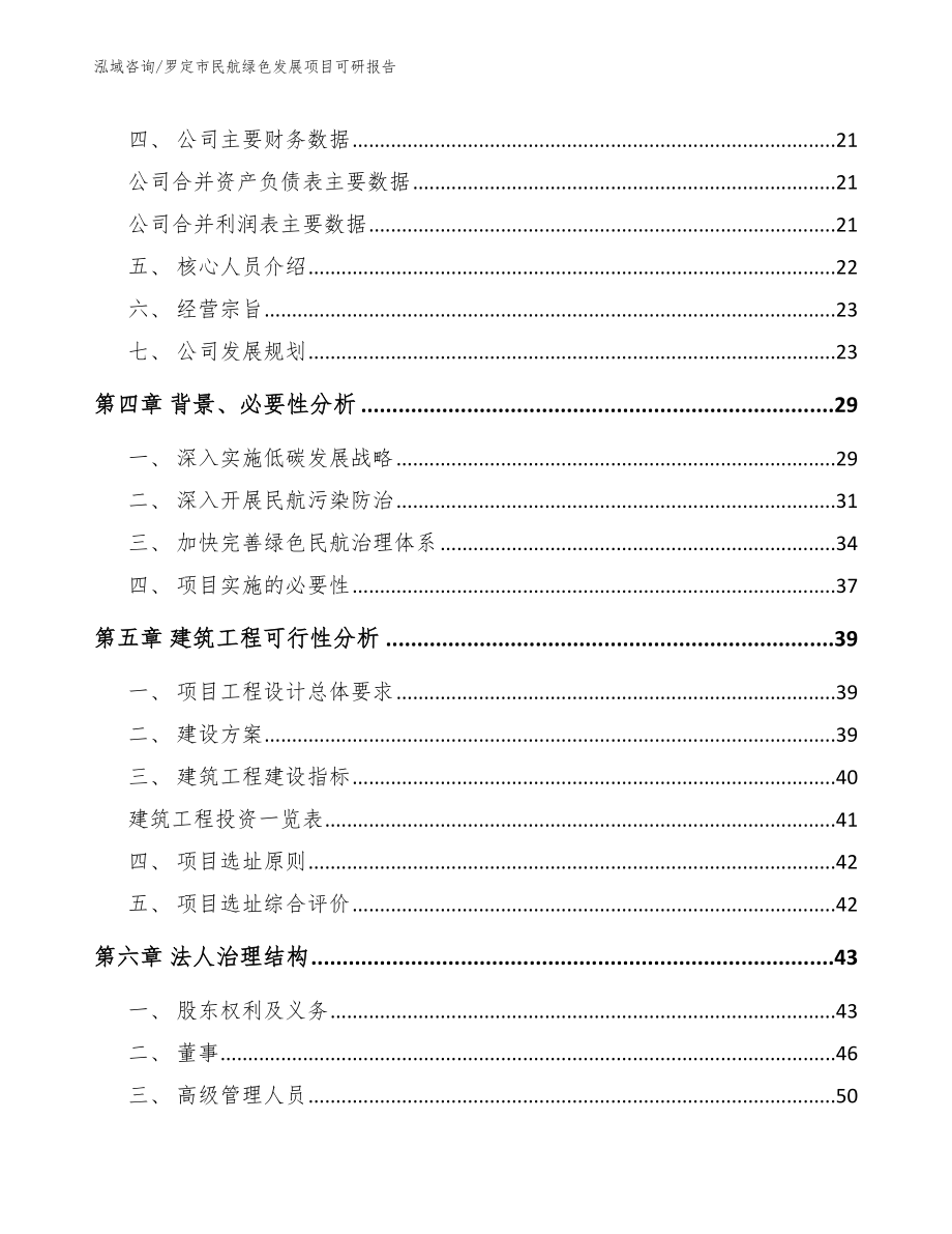 罗定市民航绿色发展项目可研报告参考范文_第3页