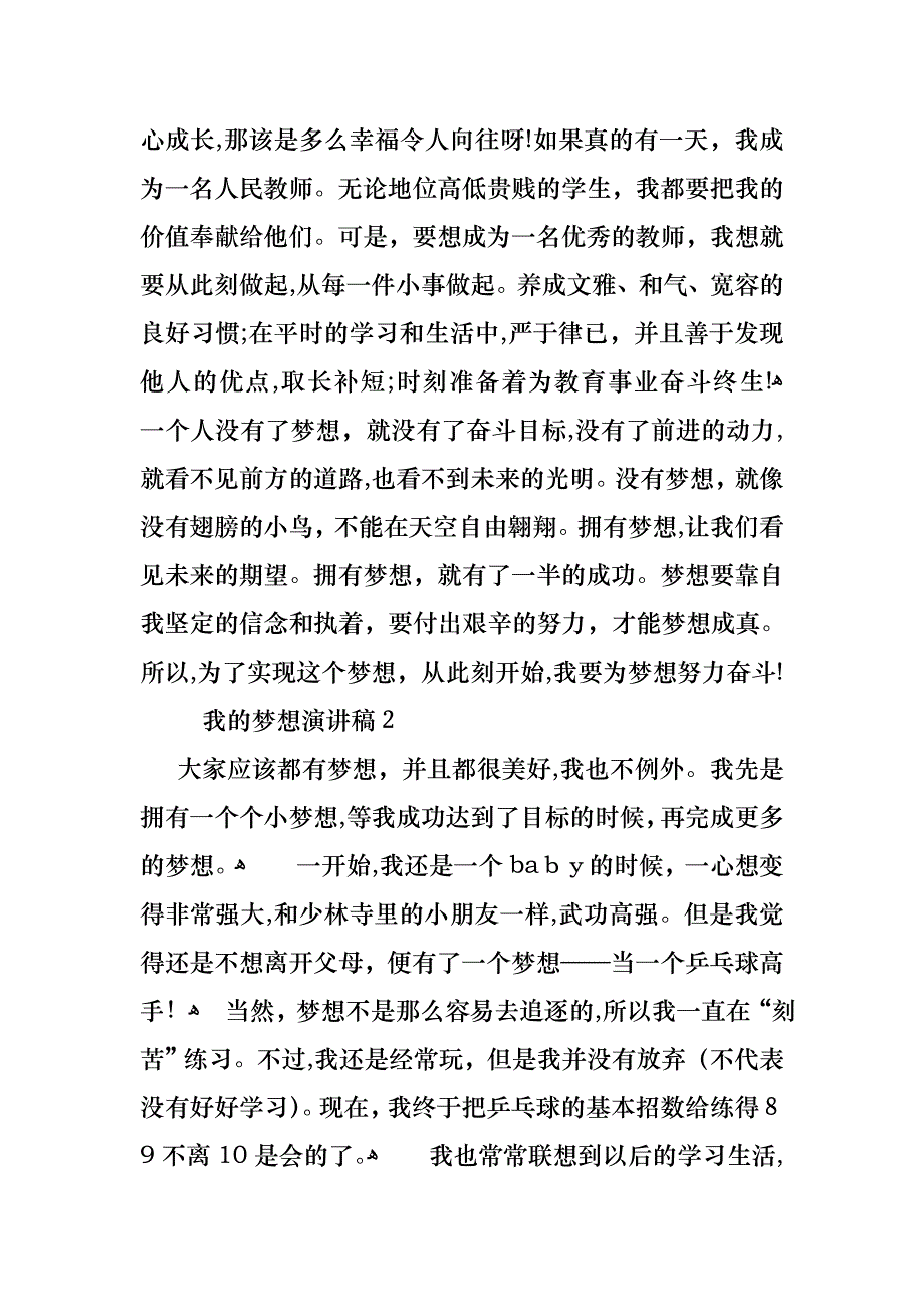 我的梦想演讲稿1_第2页