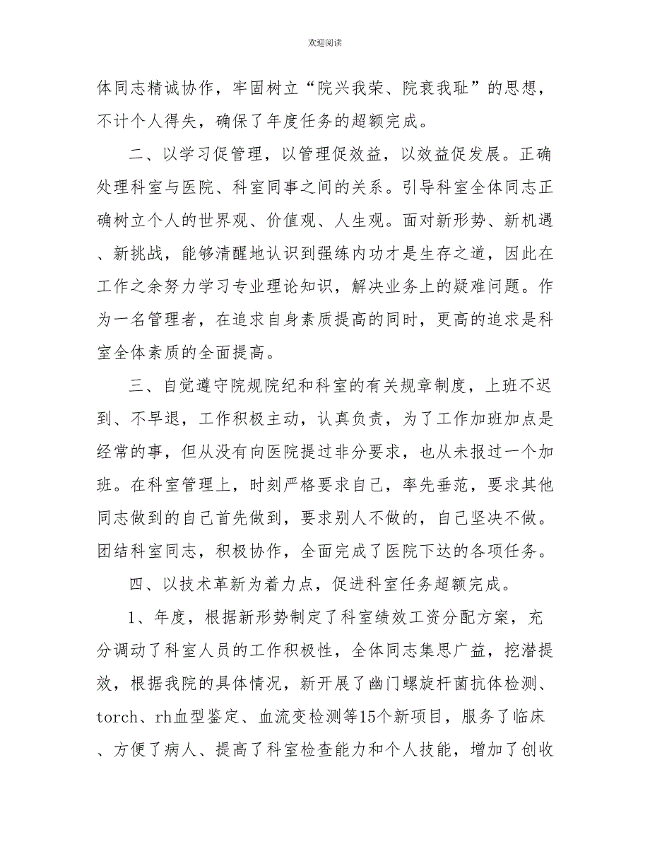 2022年医院检验科个人年终总结_第2页