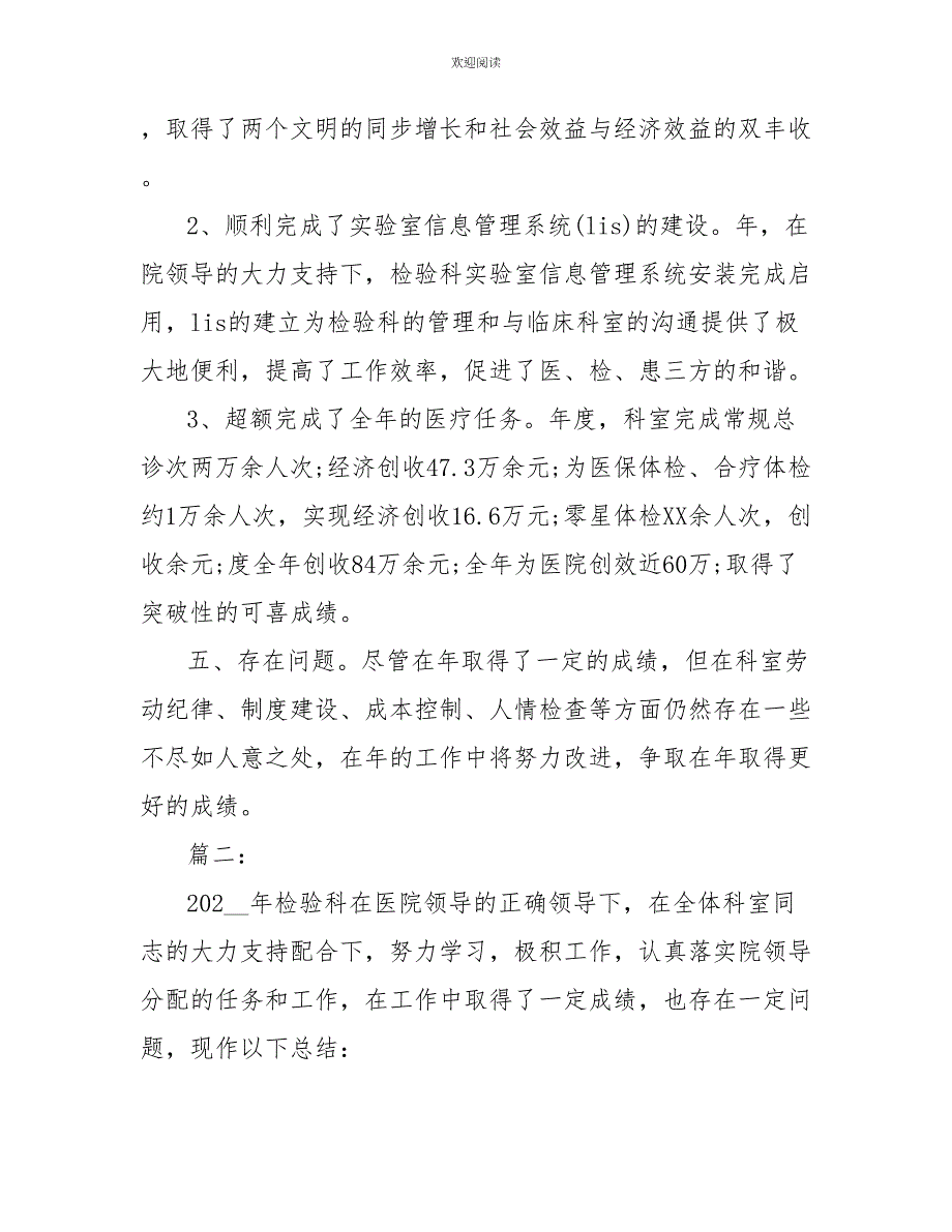 2022年医院检验科个人年终总结_第3页