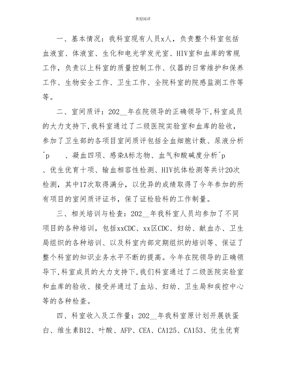 2022年医院检验科个人年终总结_第4页