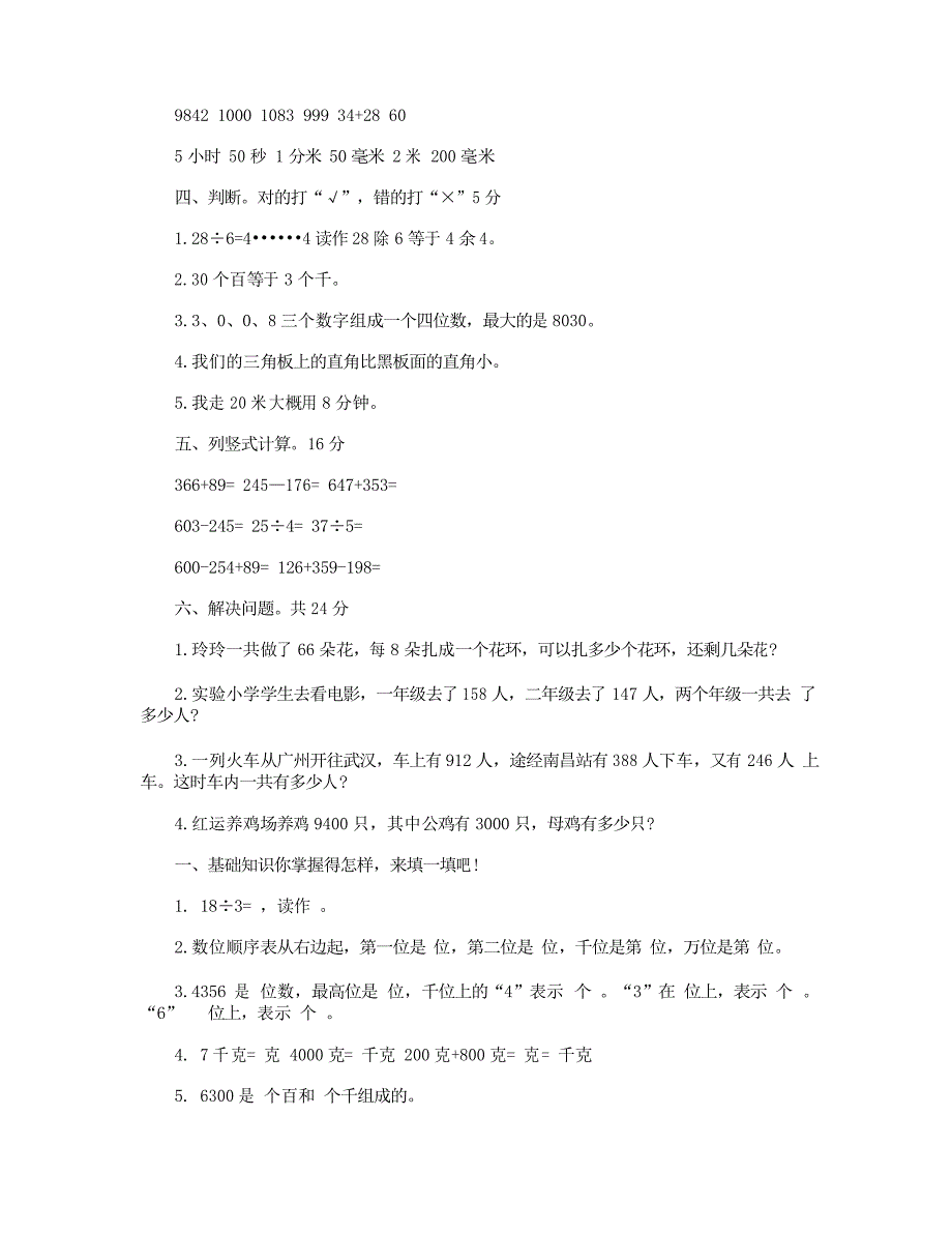 2021年小学二年级数学期末考试试卷_第2页