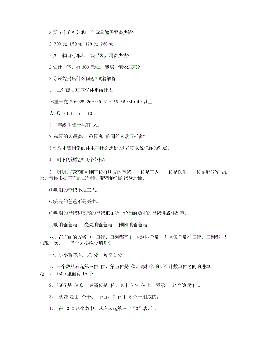 2021年小学二年级数学期末考试试卷_第4页