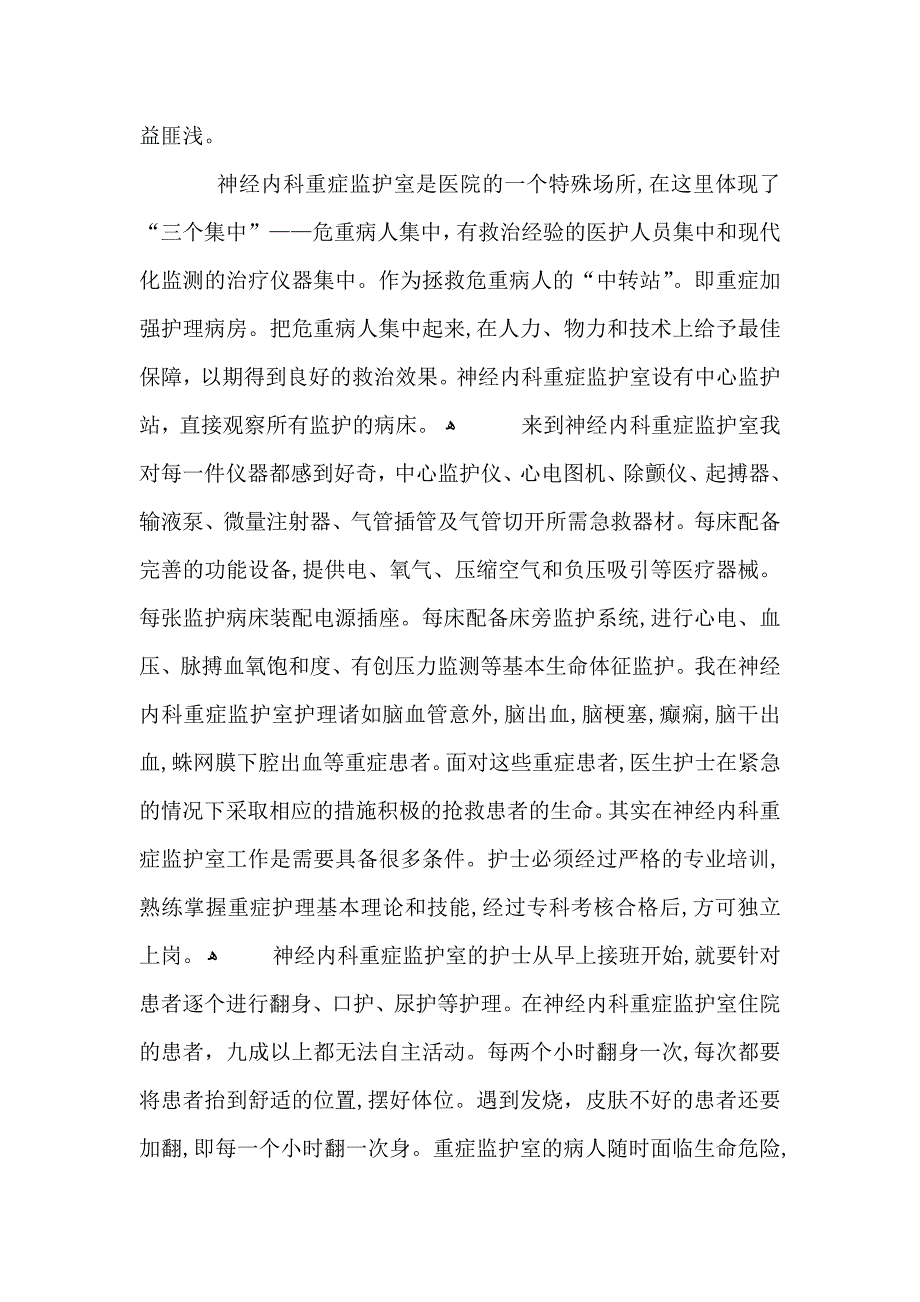 内科护士心得体会范文五篇_第2页