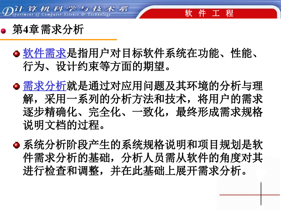 第4章-需求分析基础课件_第2页