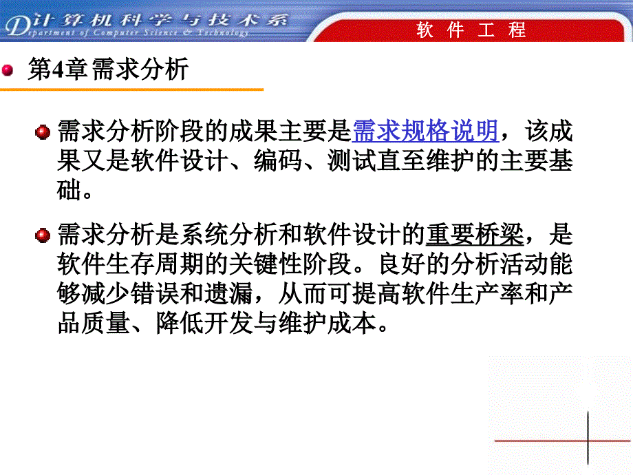 第4章-需求分析基础课件_第3页