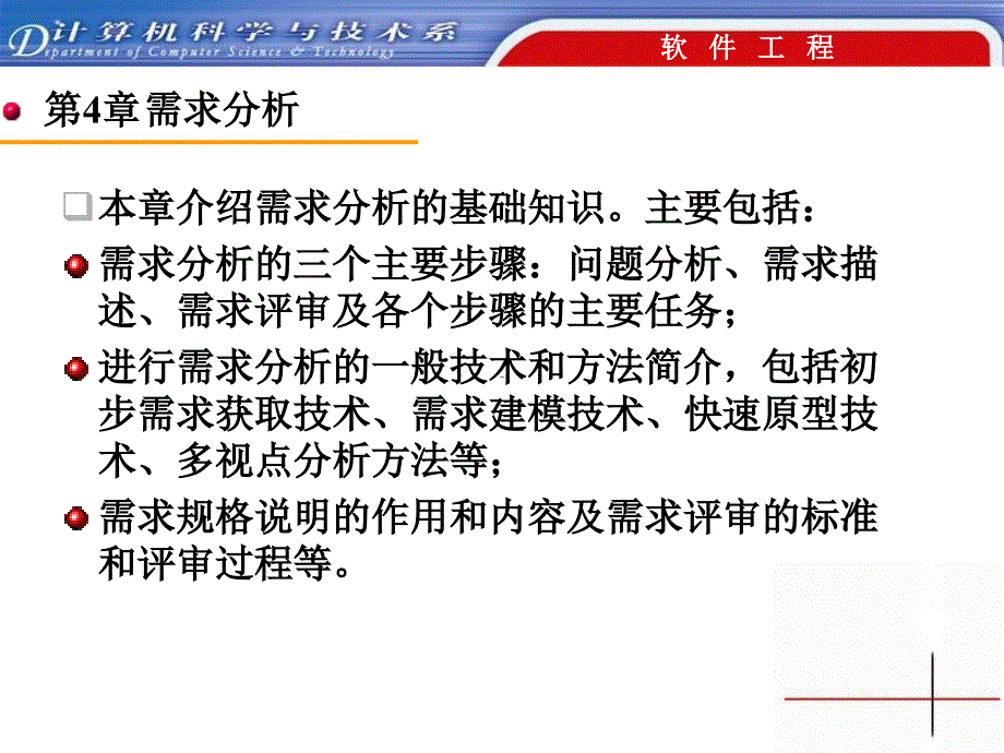 第4章-需求分析基础课件_第4页