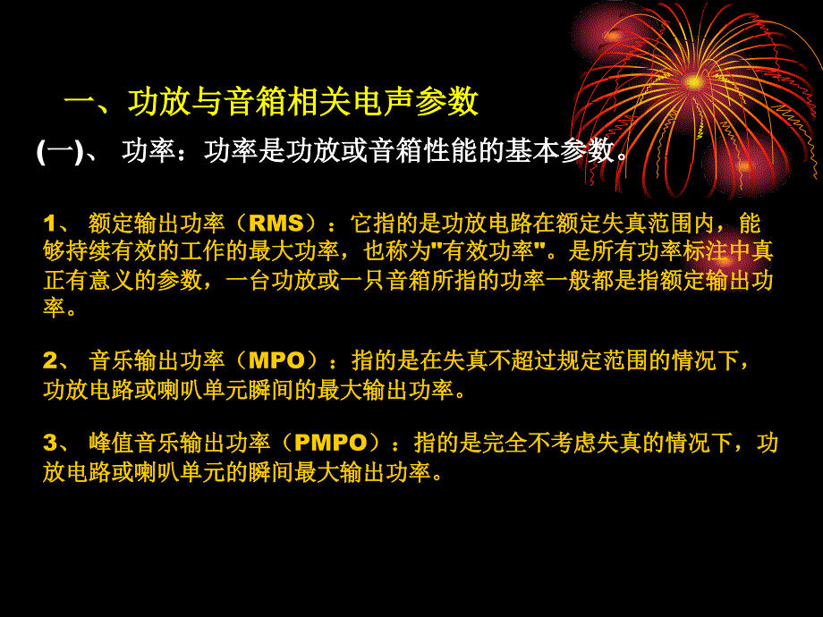 音箱功放的正确连接.ppt_第2页