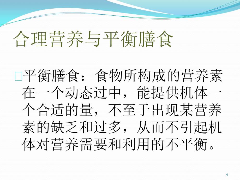 腹膜透析患者的营养与饮食PPT参考幻灯片_第4页