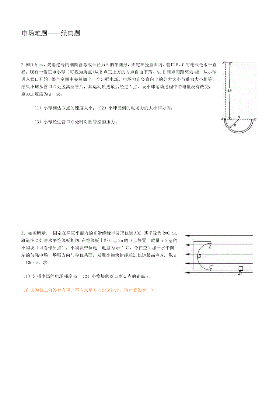 物理电场经典常考题型_第1页