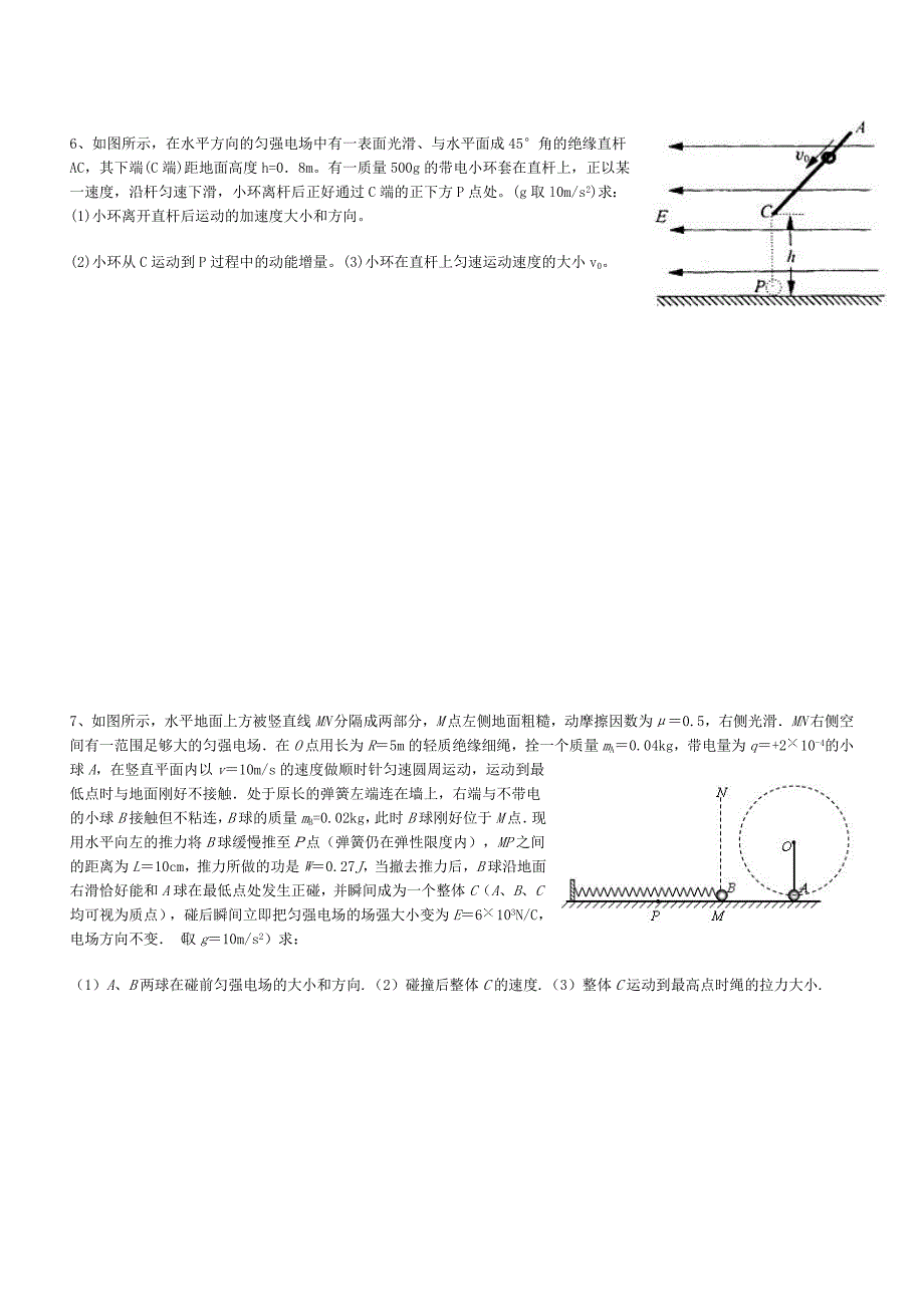 物理电场经典常考题型_第3页