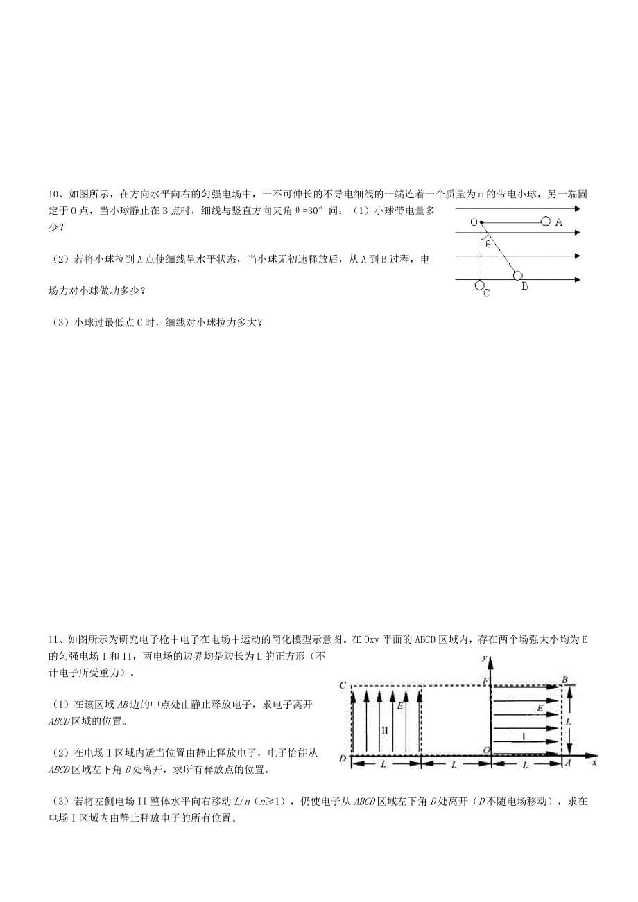 物理电场经典常考题型_第5页