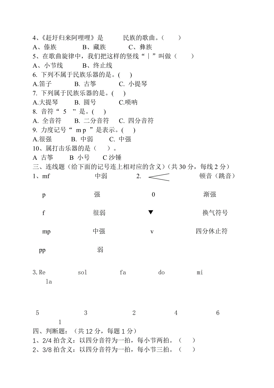 小学五年级音乐试卷(上)_第2页