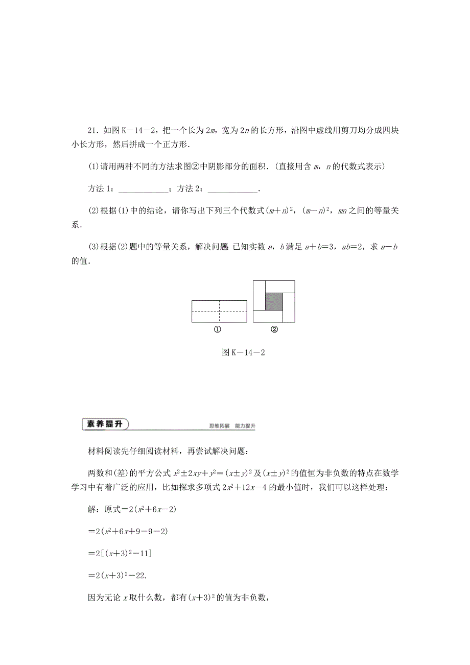 八年级数学上册第12章整式的乘除12.3乘法公式2两数和差的平方作业新版华东师大版_第4页