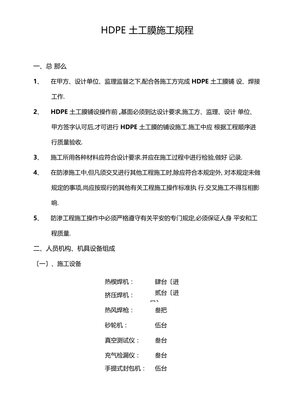 土工膜布施安装手册修改_第1页