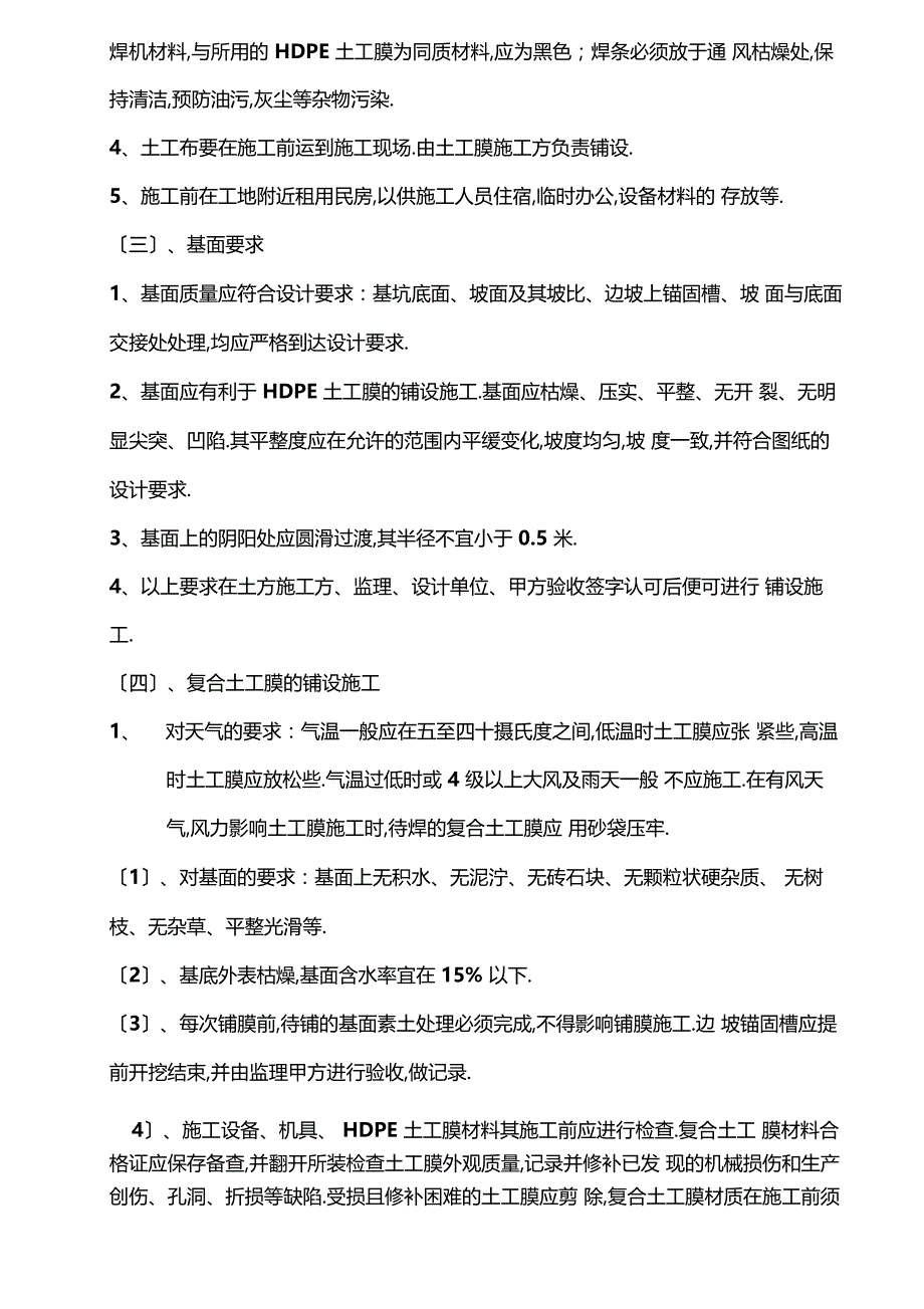 土工膜布施安装手册修改_第4页