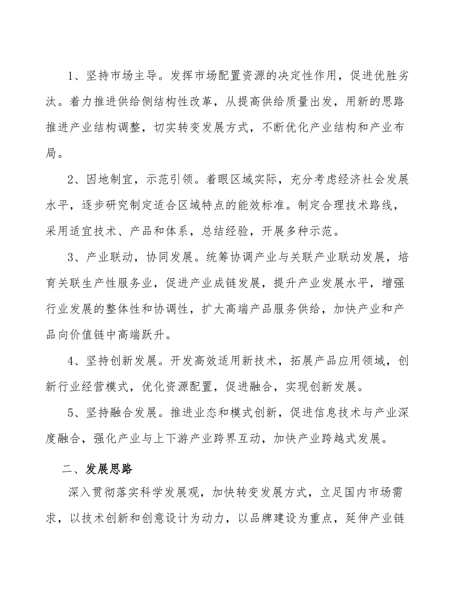 xx区麦芽行业发展规划（十四五）_第3页