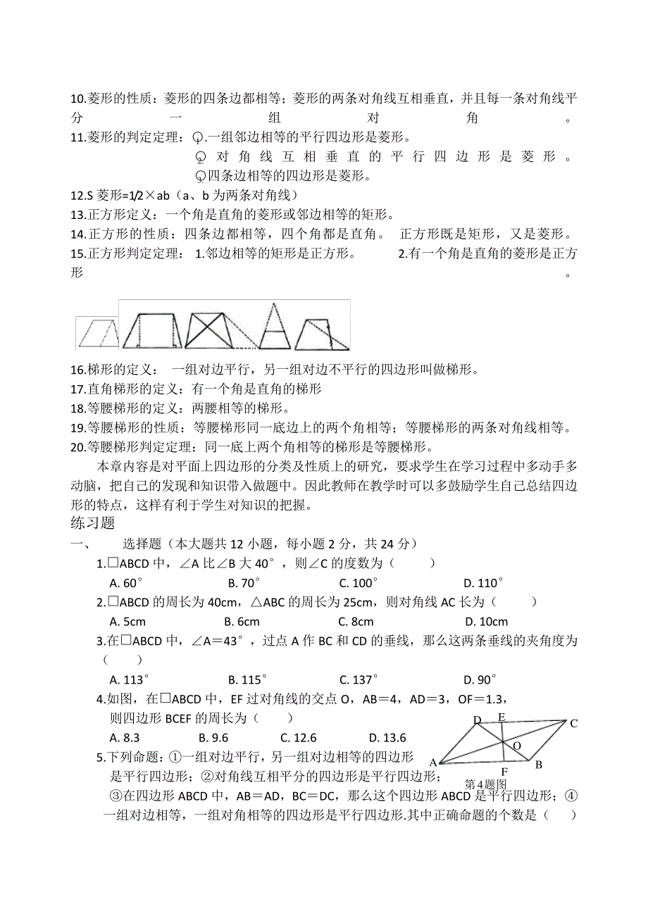 (完整版)人教版八年级数学四边形知识点及练习题带答案_第2页