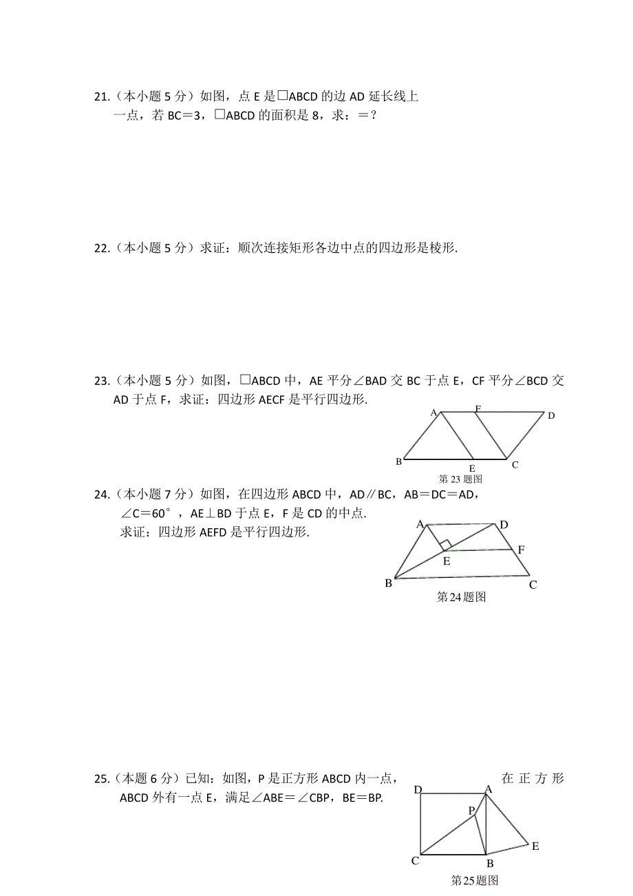 (完整版)人教版八年级数学四边形知识点及练习题带答案_第4页