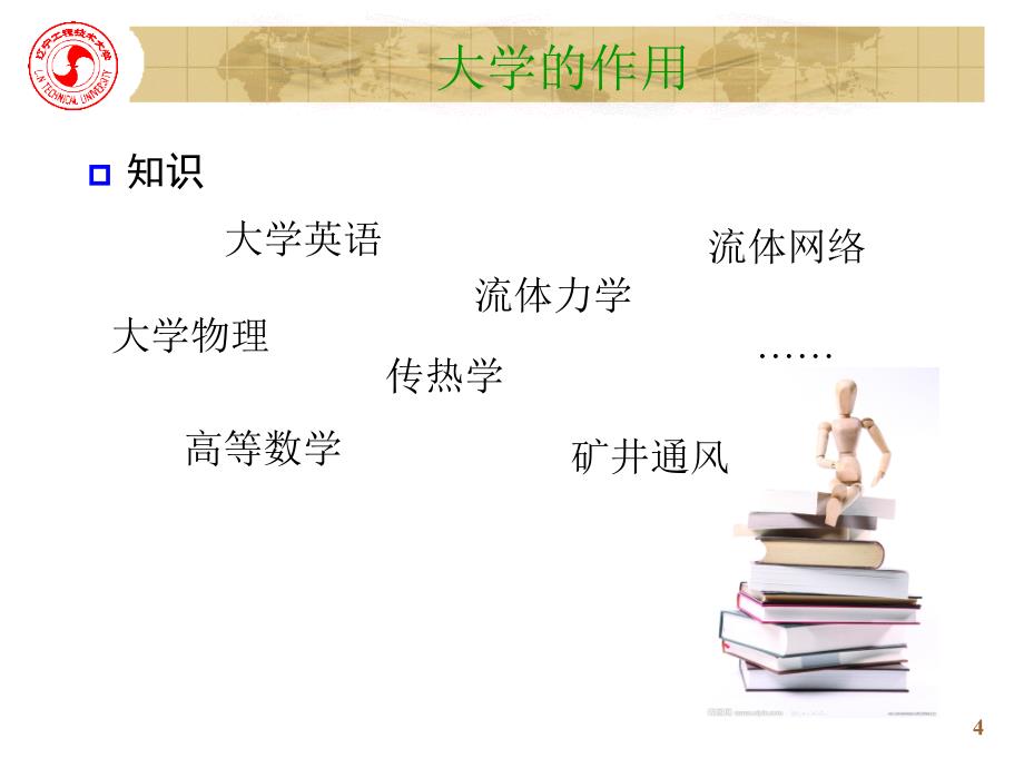 浅谈大学生工科(工程)思维方式的培养.ppt_第4页