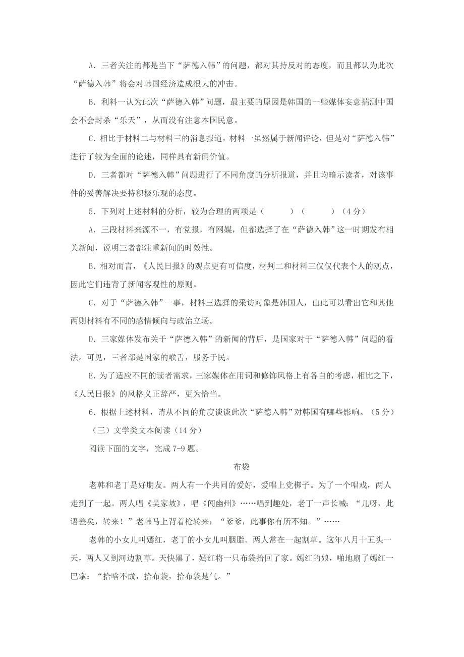 黑龙江省哈尔滨市第三中学高三二模考试语文试卷及答案_第5页