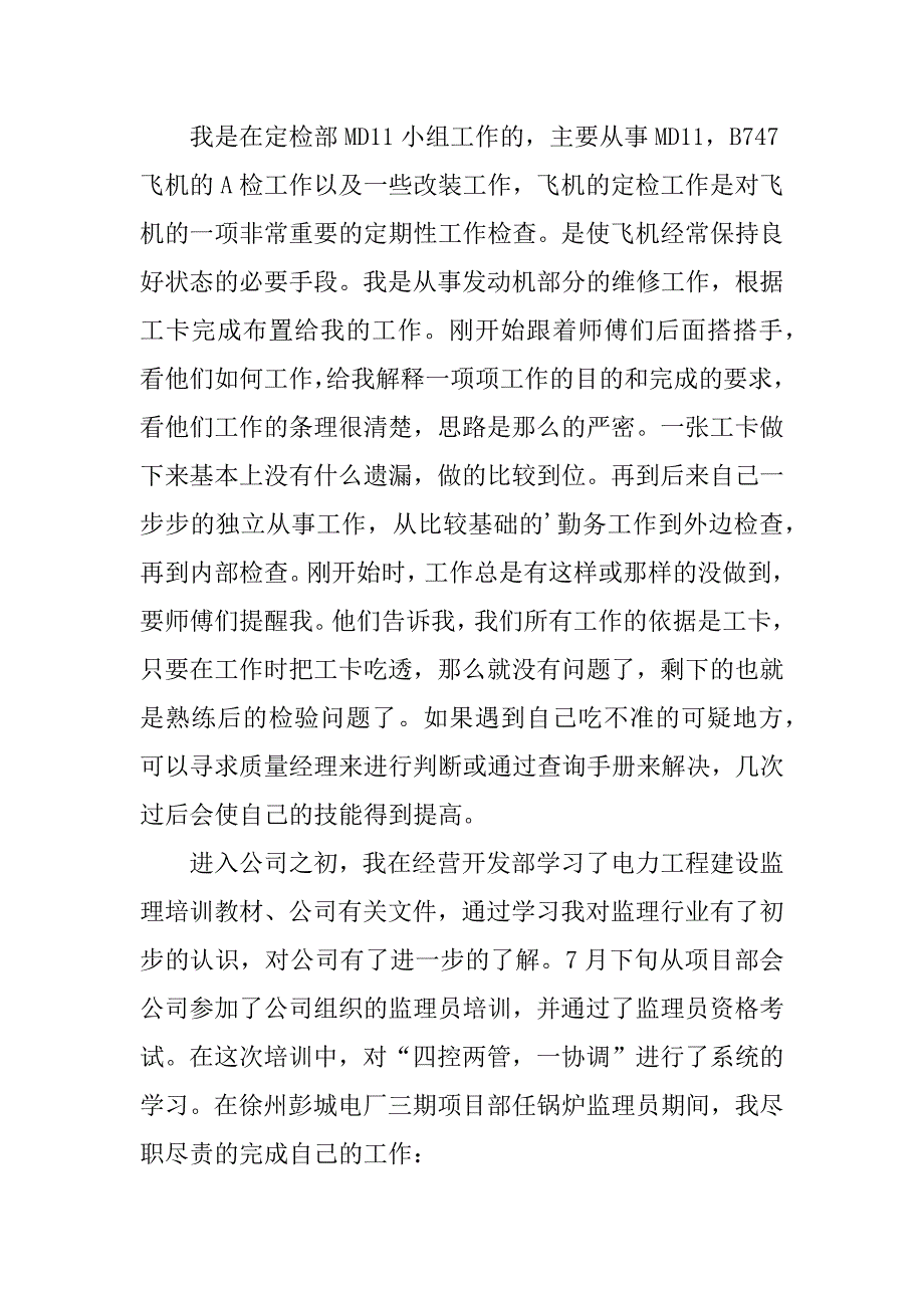 监理员个人述职报告3篇(监理工作个人述职报告)_第3页