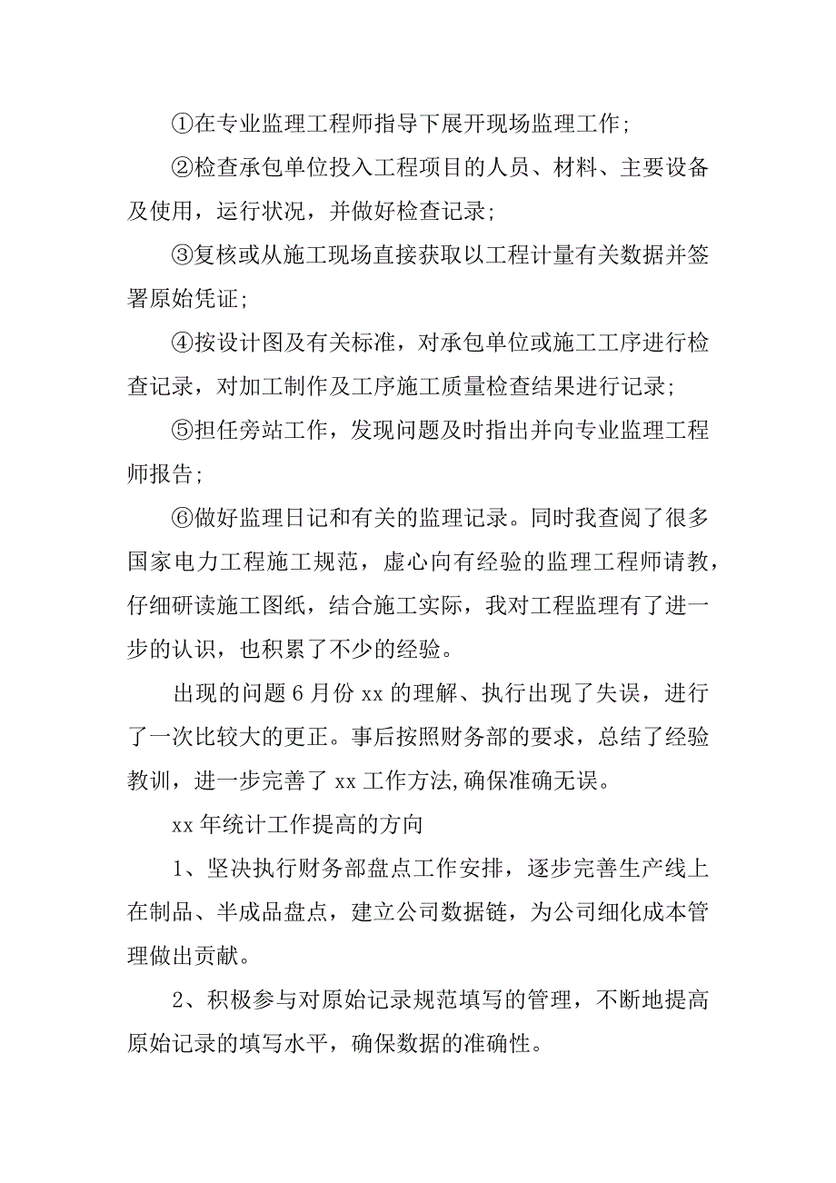 监理员个人述职报告3篇(监理工作个人述职报告)_第4页