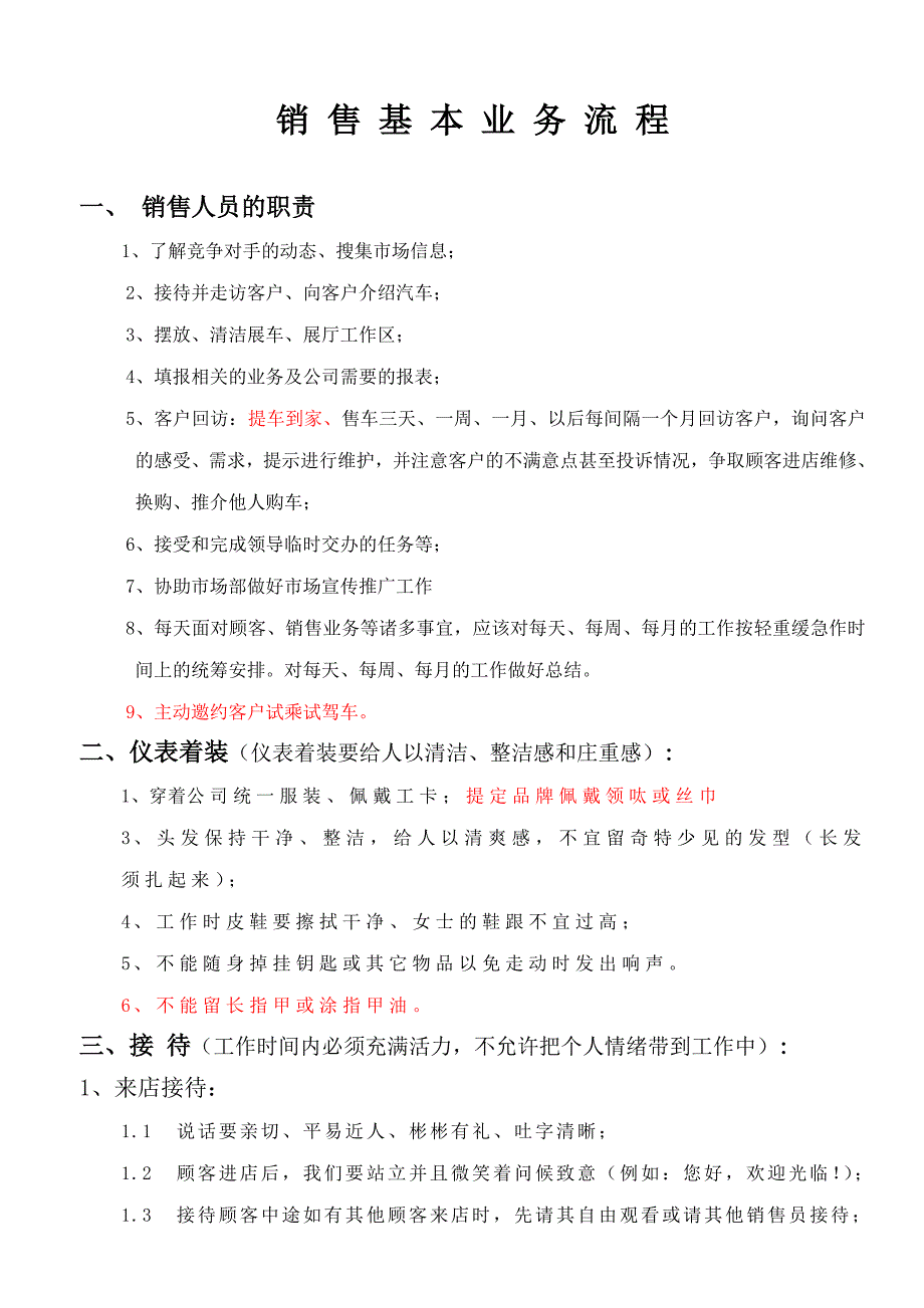 销售基本流程各部门建议汇总_第1页