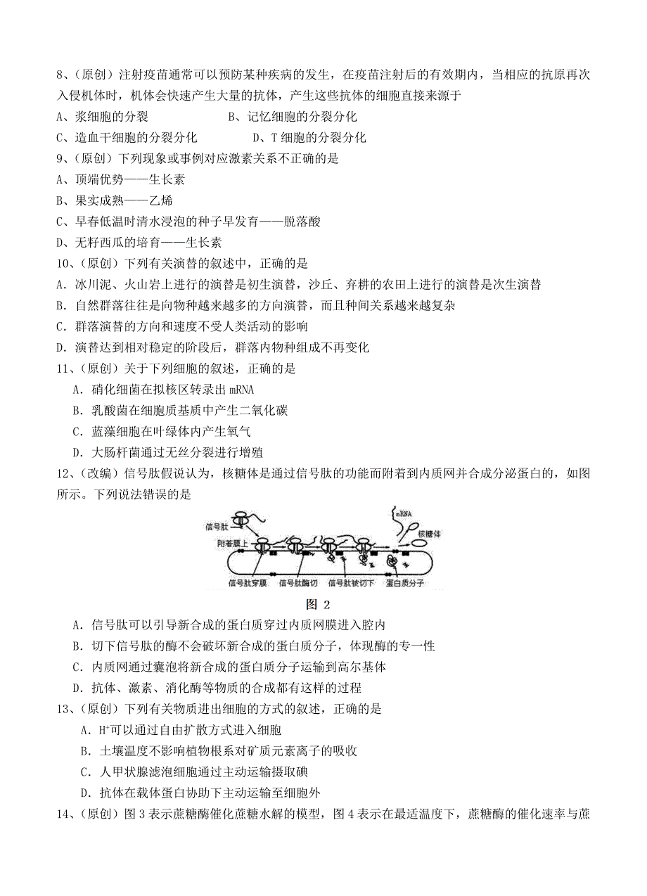 2022年高三上学期第一次摸底考试生物试题_第2页