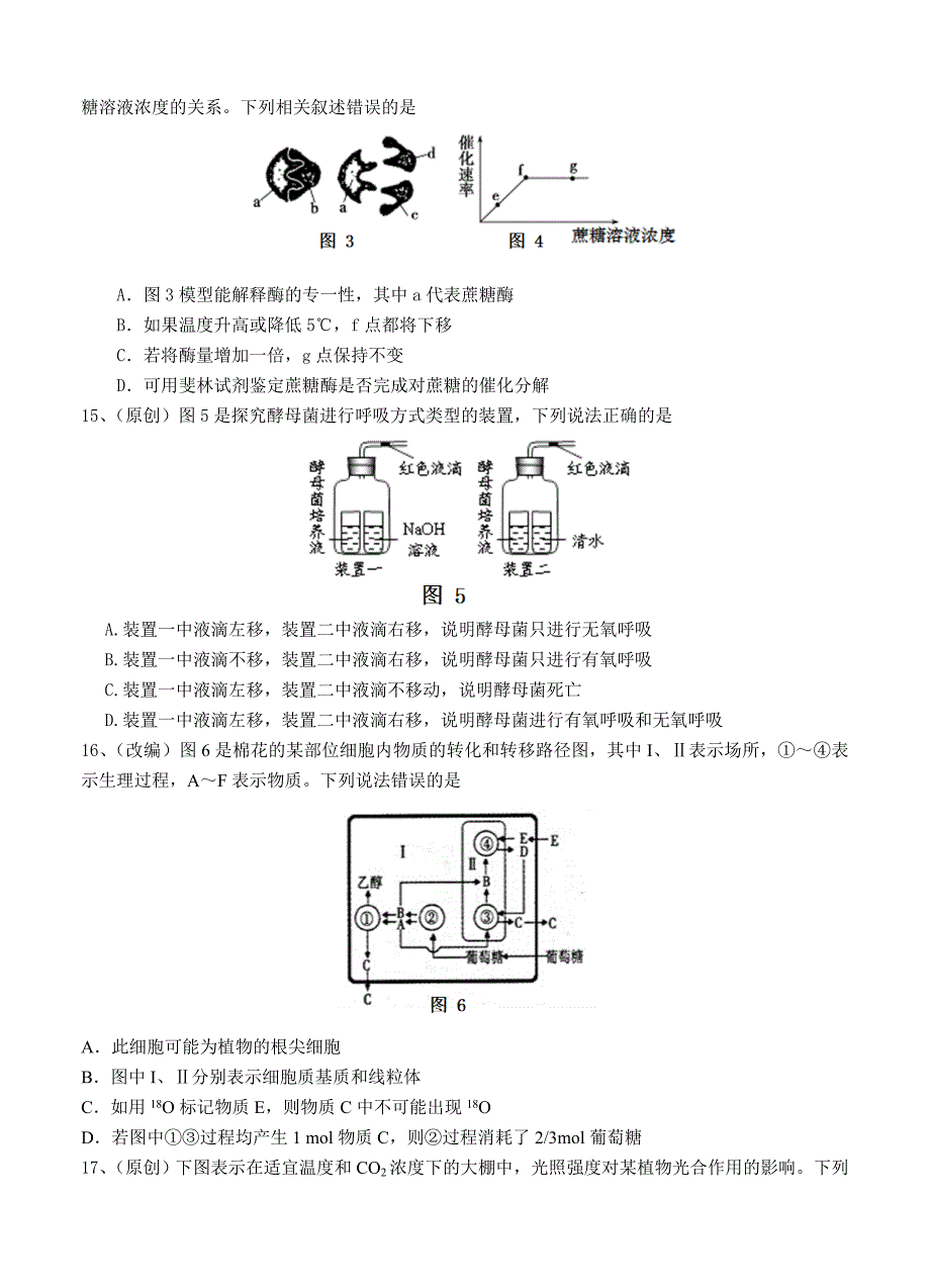 2022年高三上学期第一次摸底考试生物试题_第3页