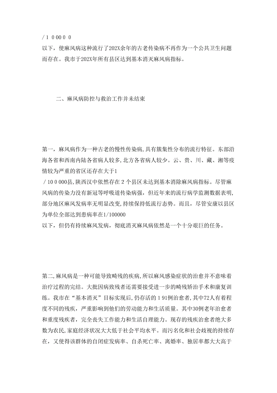 市卫健系系统科技工作者座谈会交流材料_第4页