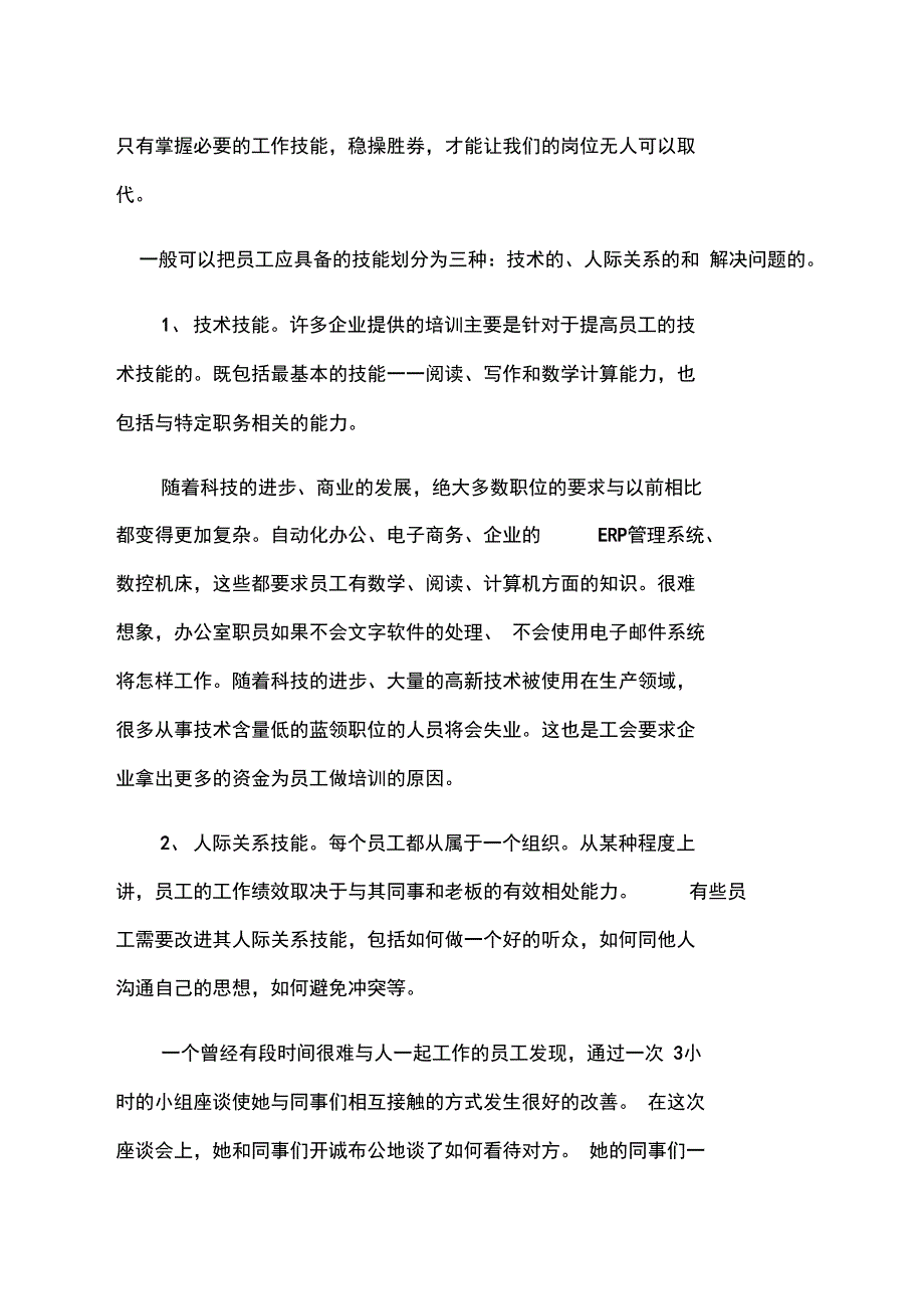 员工在现有工作中存在地问题_第4页