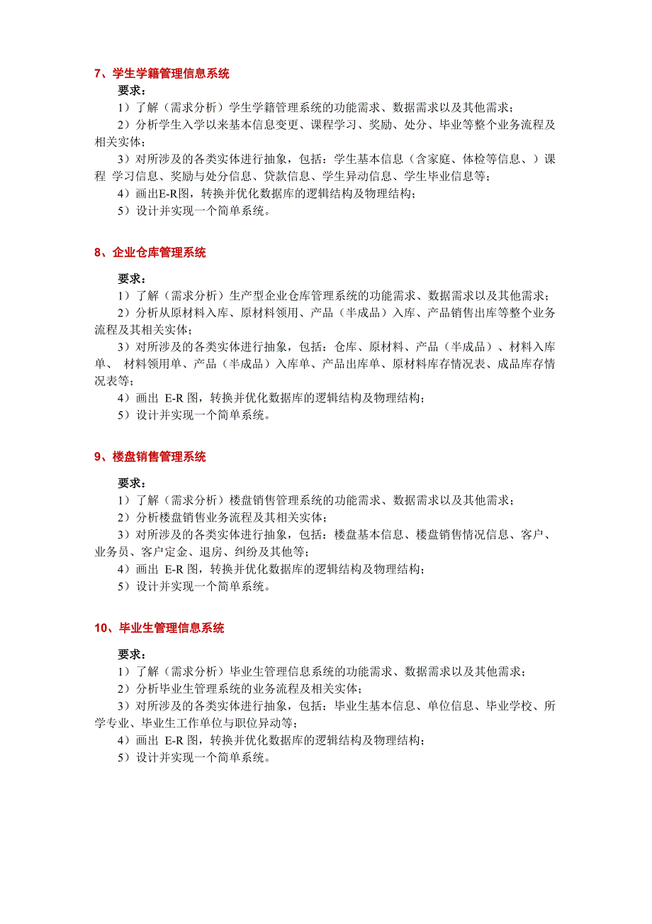 数据库课程设计选题_第3页