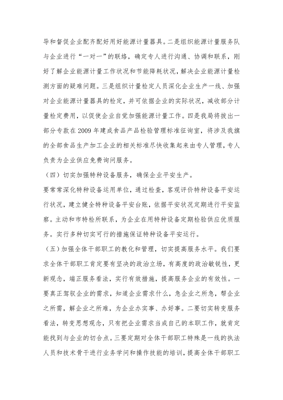 质监帮助企业应对金融危机经验做法_第4页