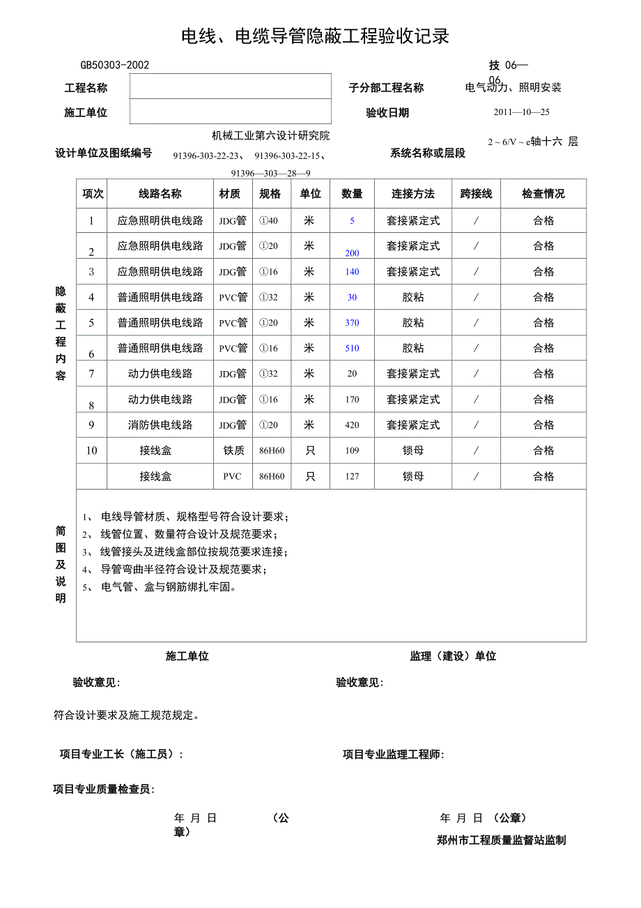 电线导管敷设隐蔽验收_第1页