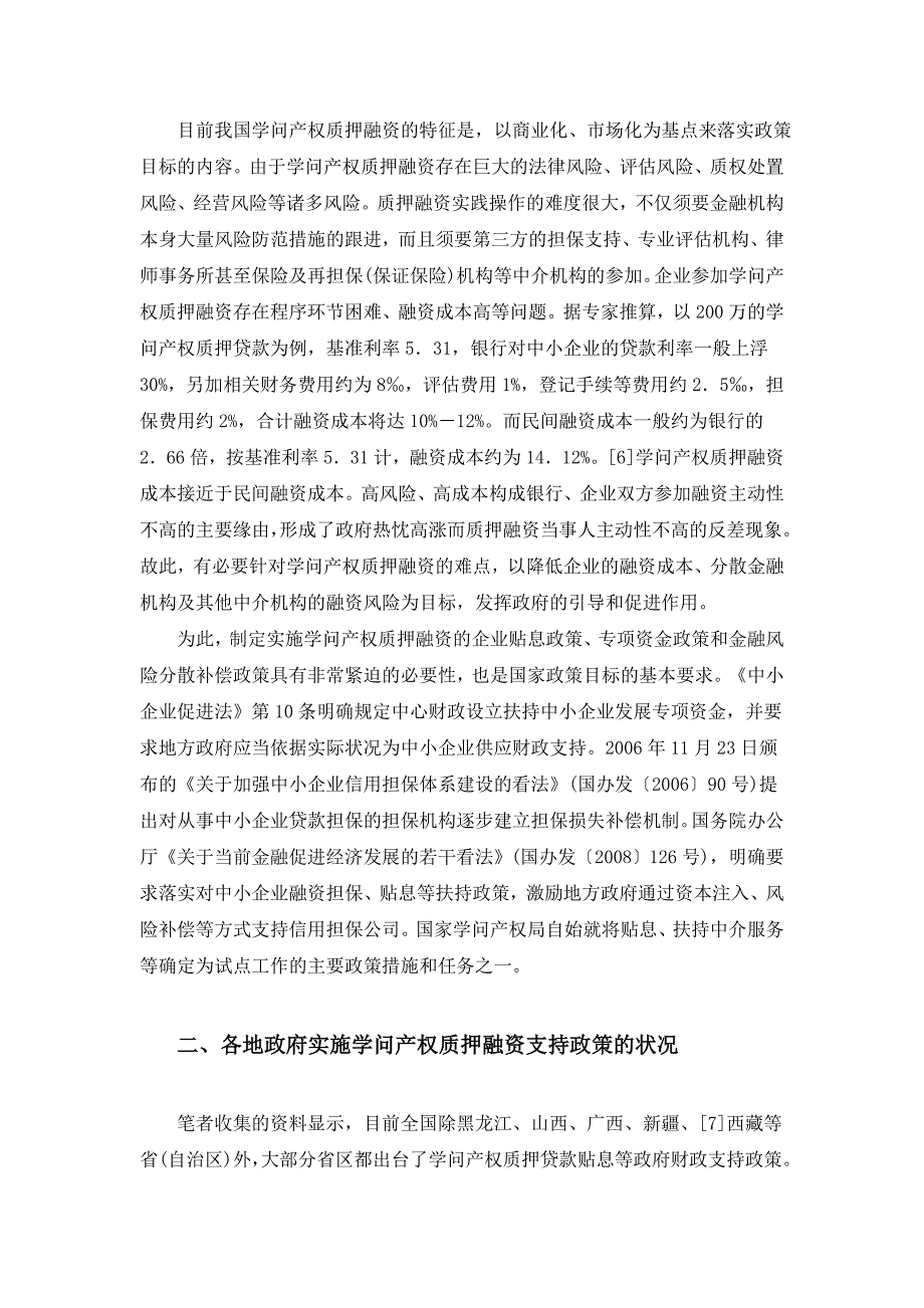 知识产权质押融资中政府支持政策的实施和完善_第3页