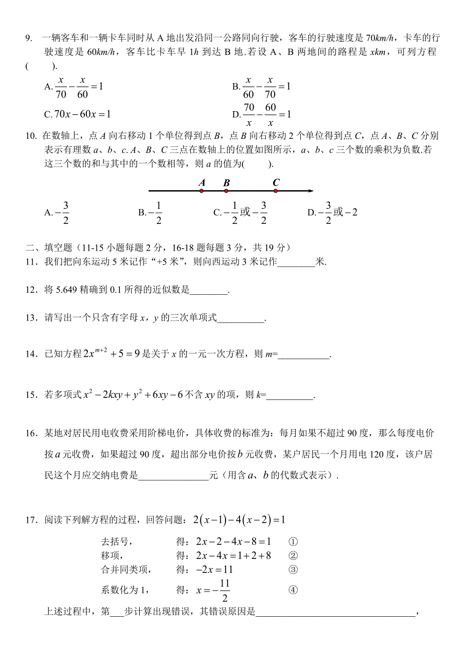 北京三帆中学学度初一上期中考试数学试卷含答案_第2页