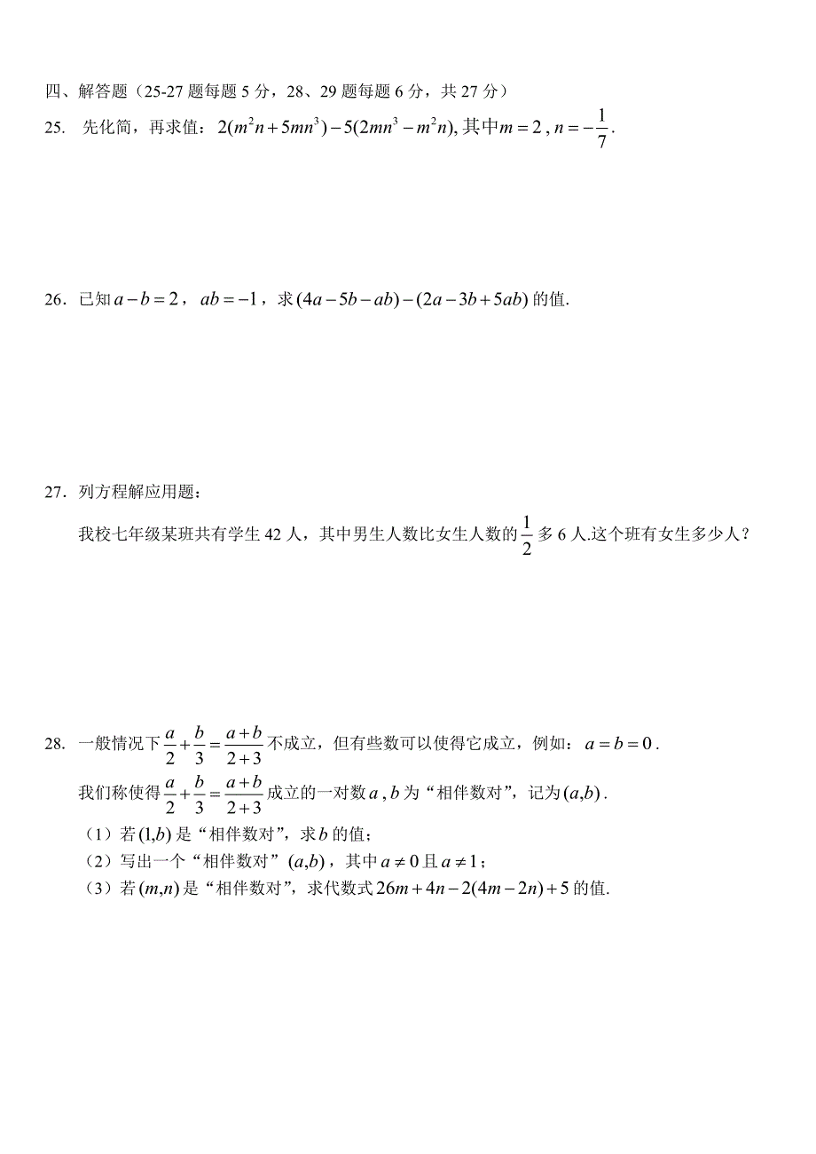 北京三帆中学学度初一上期中考试数学试卷含答案_第4页