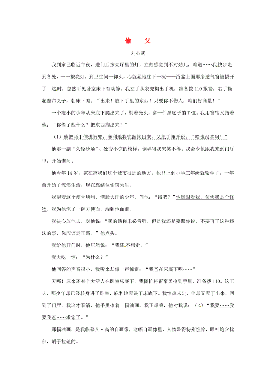 初中语文偷父阅读理解练习试题_第1页