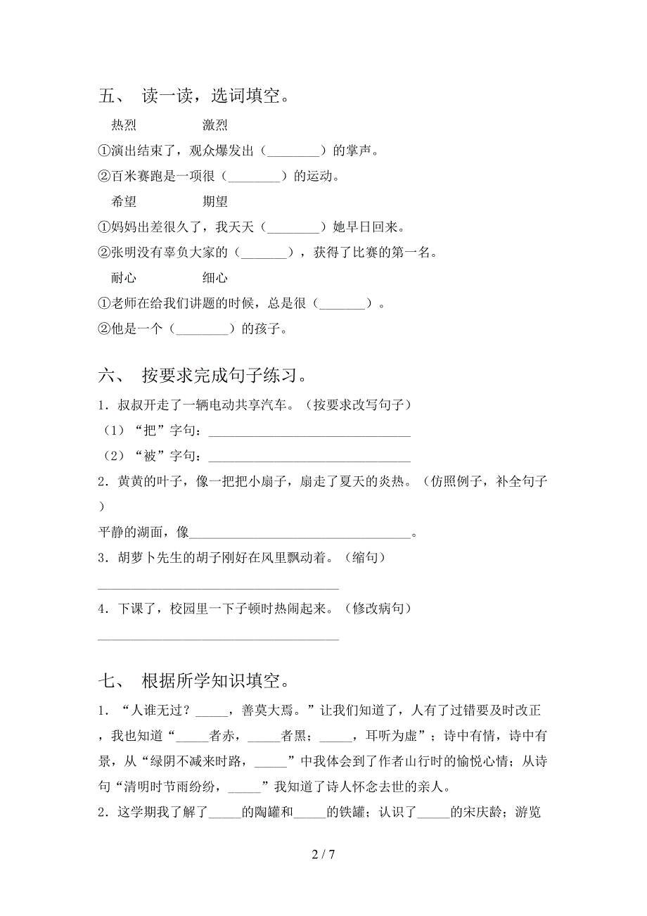 小学三年级语文上学期期末课后辅导过关检测考试沪教版_第2页