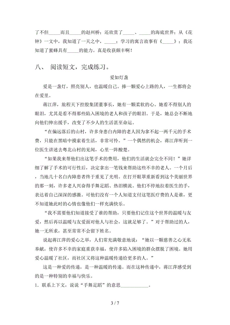 小学三年级语文上学期期末课后辅导过关检测考试沪教版_第3页