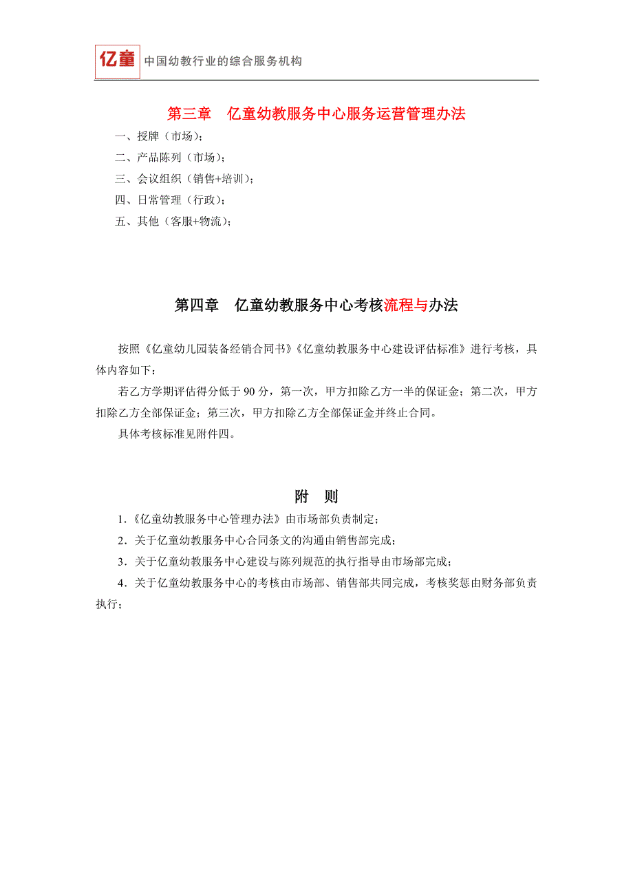 (定)亿童幼教服务中心管理办法_第3页